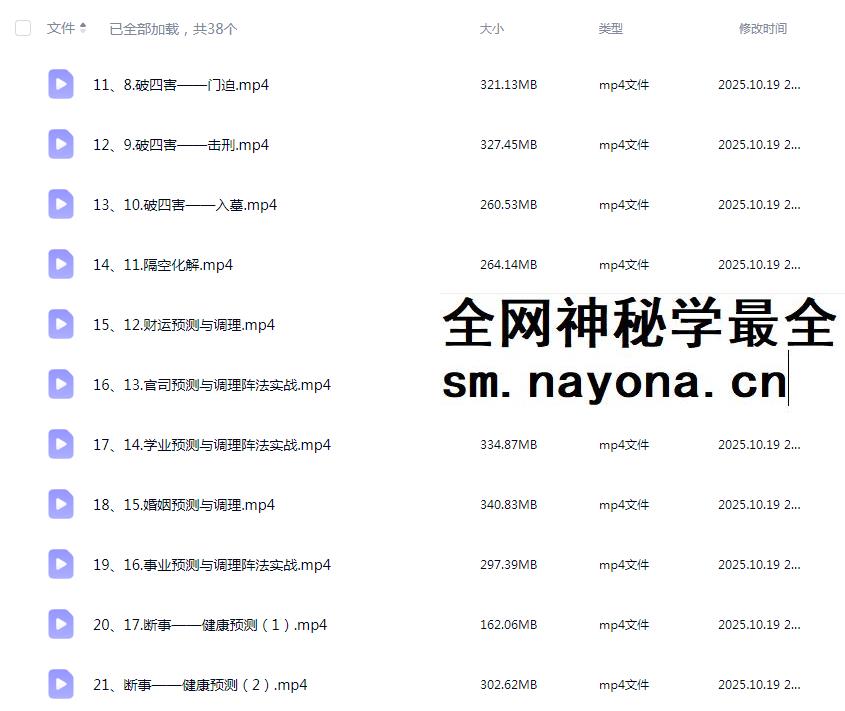 范三明《玄天决策学风水传承班》38集