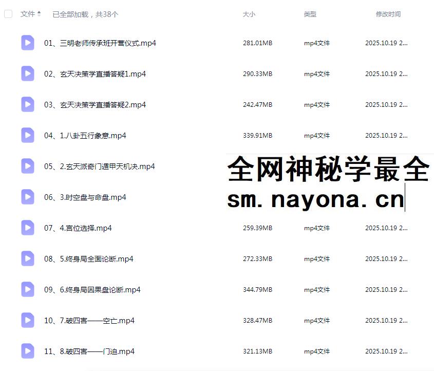 范三明《玄天决策学风水传承班》38集