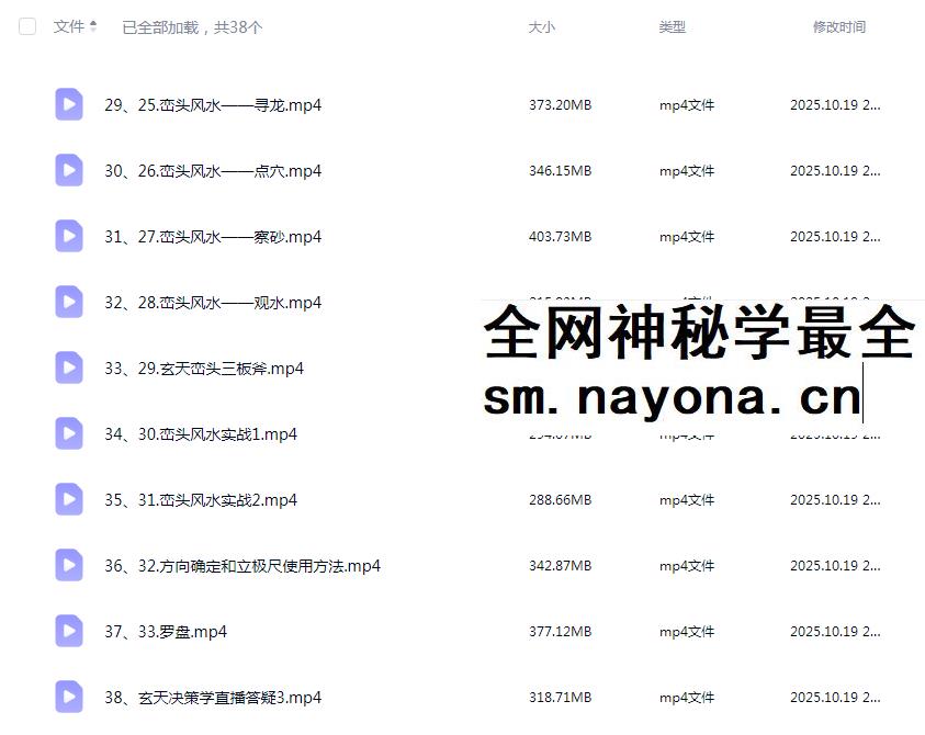 范三明《玄天决策学风水传承班》38集