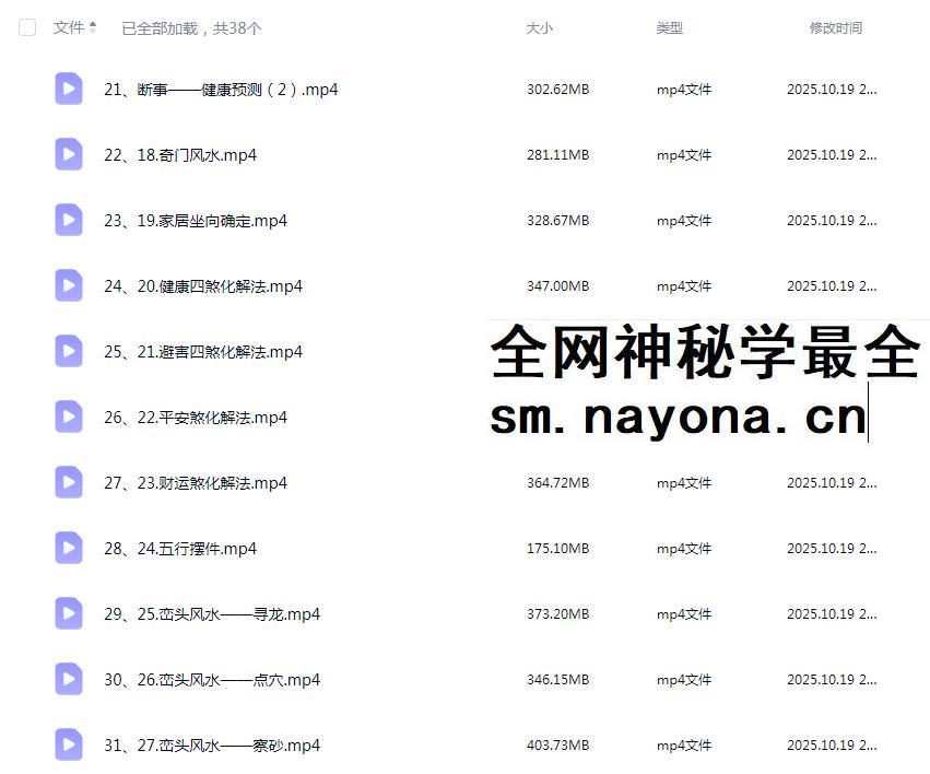 范三明《玄天决策学风水传承班》38集
