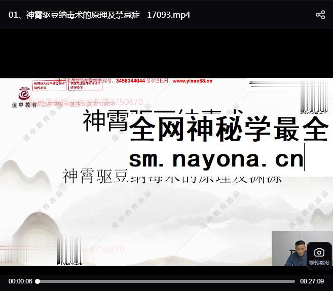 张东方张道长 神霄驱豆纳毒术12集