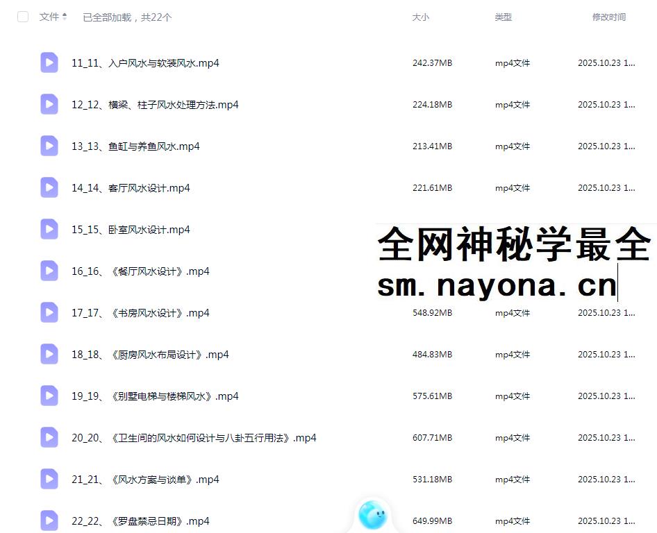 张伟峰 设计风水专业提升班22集