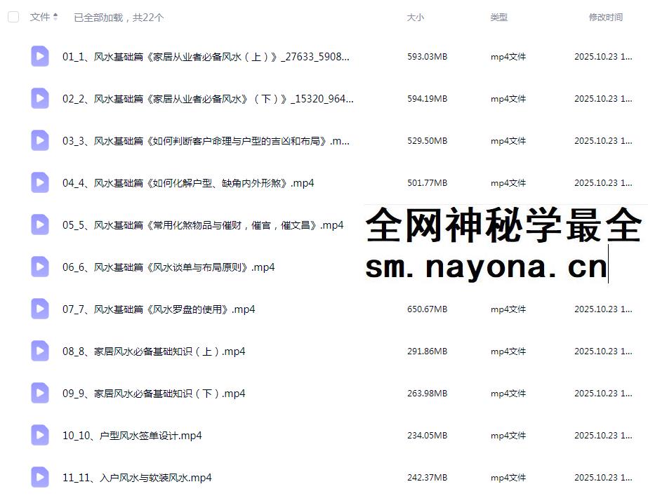张伟峰 设计风水专业提升班22集