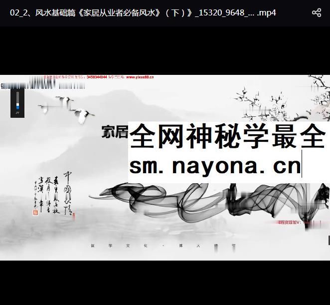 张伟峰 设计风水专业提升班22集