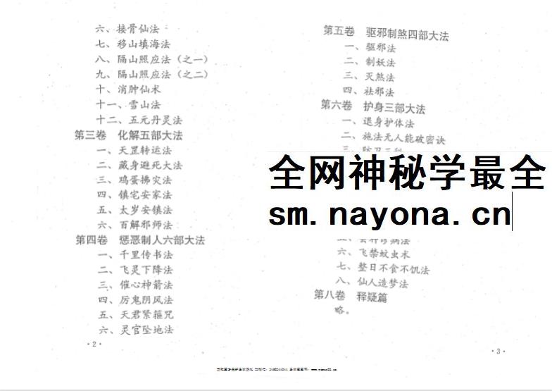 洞古真人《湘西灵应宗古典天君符咒道法》120页