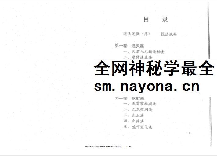 洞古真人《湘西灵应宗古典天君符咒道法》120页