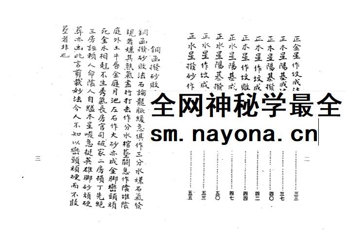 杨救贫《杨公三元造葬秘笈救败全书》