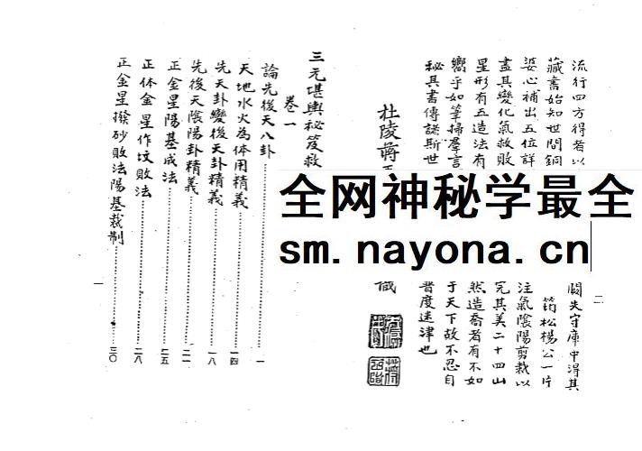 杨救贫《杨公三元造葬秘笈救败全书》