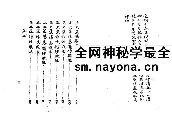 杨救贫《杨公三元造葬秘笈救败全书》