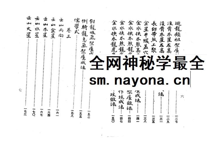 杨救贫《杨公三元造葬秘笈救败全书》