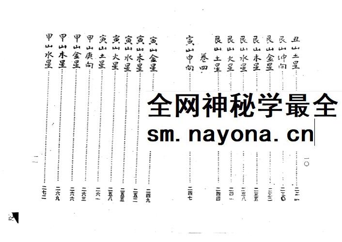 杨救贫《杨公三元造葬秘笈救败全书》