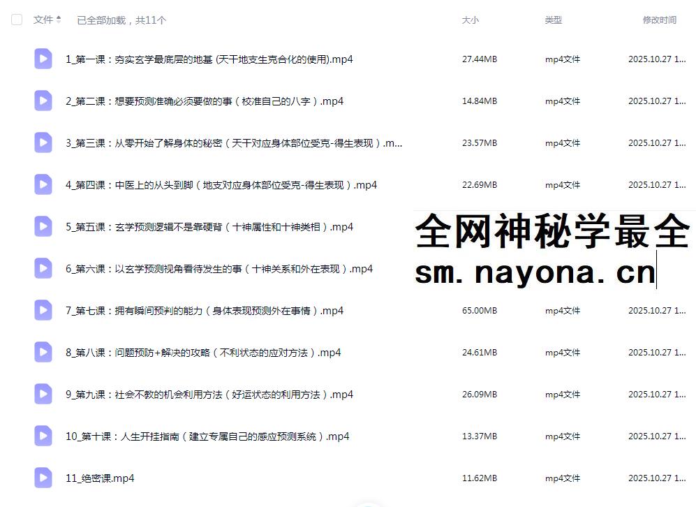 六先生的玄学宝藏《打造专属自己的感应预测系统》11集