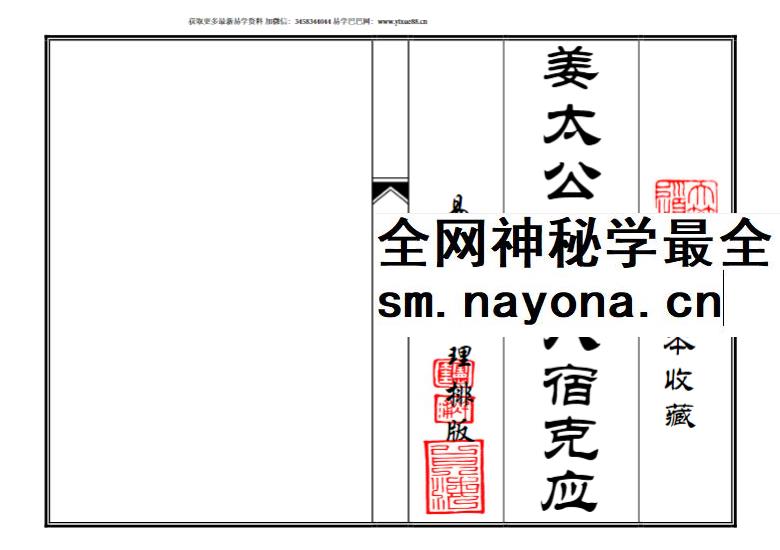 《姜太公二十八宿克应》54筒子页
