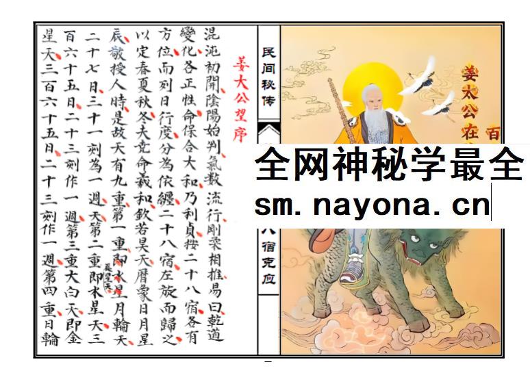 《姜太公二十八宿克应》54筒子页