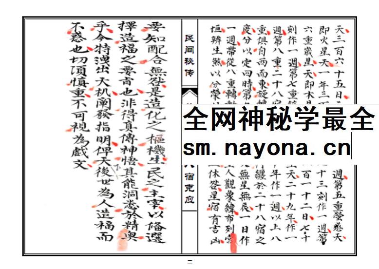 《姜太公二十八宿克应》54筒子页