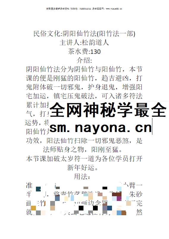 松韵道人《阴阳仙竹法》(阳竹法一部)法本