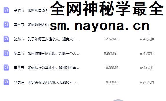 影响千万人的《国学识人术》：观面相·识言行·辨人品，收获贵人相助，从此少走弯路