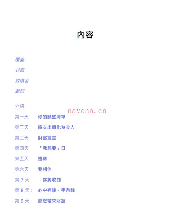 财富倒计时：21天吸引财富的习惯 （2025 新书）|PDF, EPUB, AWZ3| 电子书,ebook - 图片 2