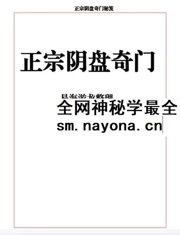 易海游龙 正宗阴盘奇门秘笈