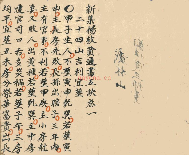 《杨救贫通书》44页双页版 国学古籍 第1张-古籍汇典 《杨救贫通书》44页双页版 国学古籍 第1张