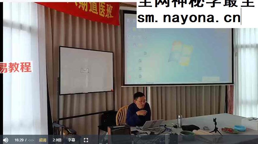 演道门第二十八期道医班课程视频25集