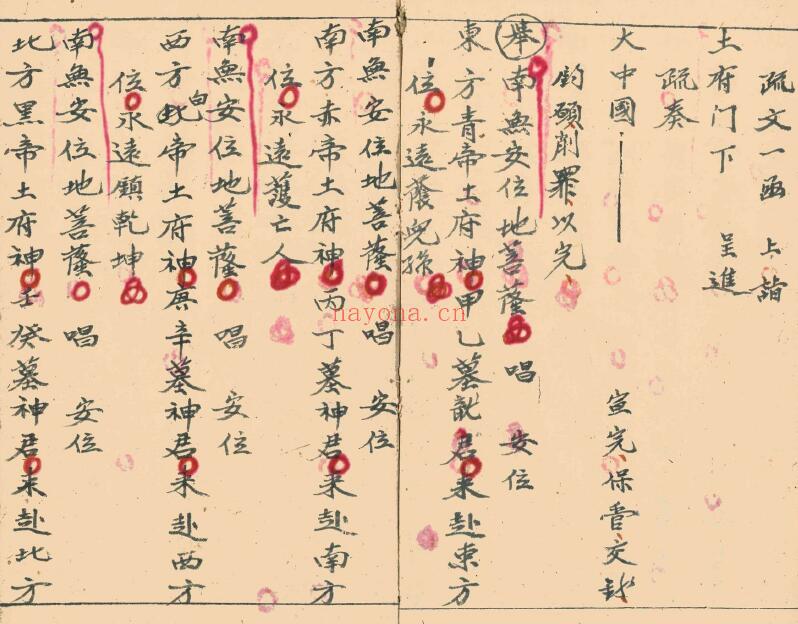 《杨救贫通书》44页双页版 国学古籍 第4张-古籍汇典 《杨救贫通书》44页双页版 国学古籍 第4张