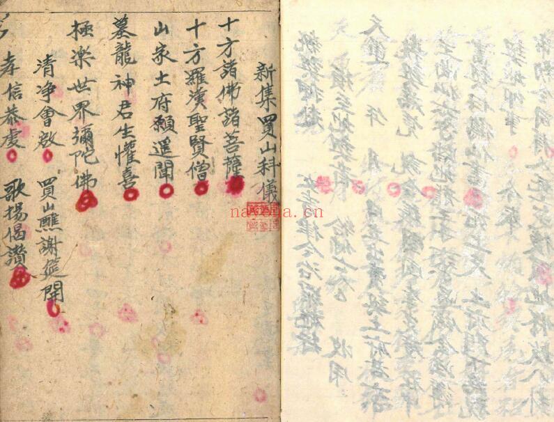 《杨救贫通书》44页双页版 国学古籍 第3张-古籍汇典 《杨救贫通书》44页双页版 国学古籍 第3张