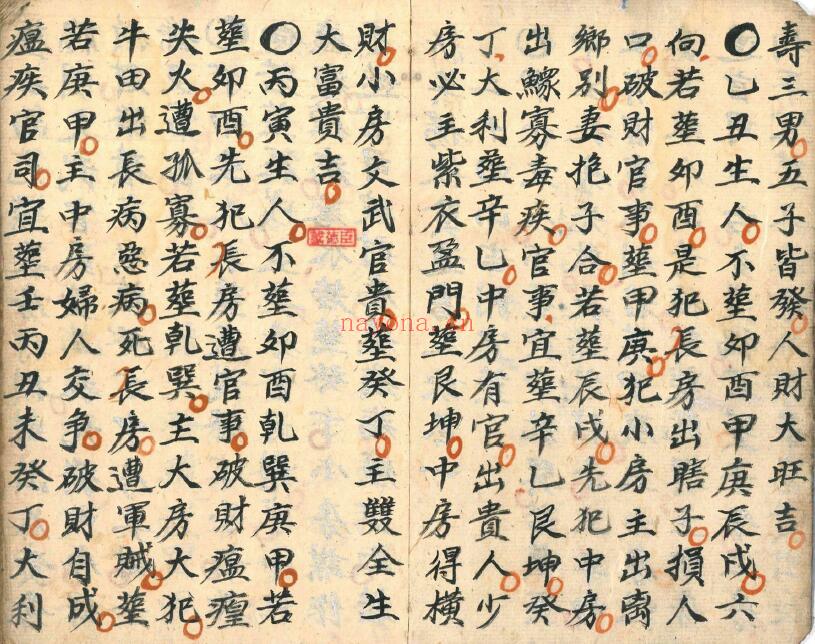 《杨救贫通书》44页双页版 国学古籍 第2张-古籍汇典 《杨救贫通书》44页双页版 国学古籍 第2张