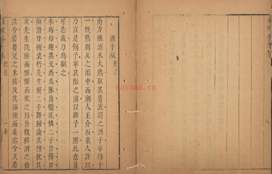 《东坡养生集》12卷.清王如锡辑.丘象升批评.清康熙时期书林陈道生刊本 中医 第5张