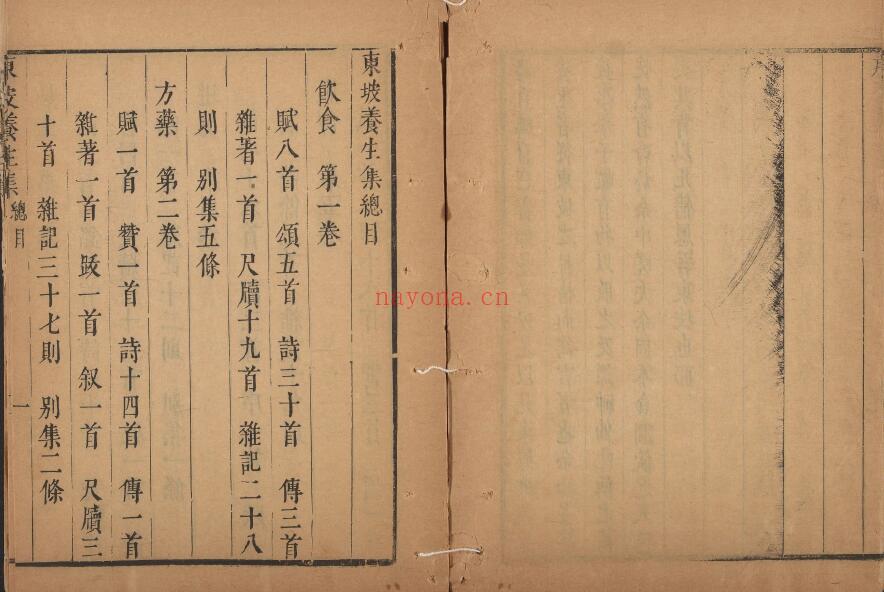 《东坡养生集》12卷.清王如锡辑.丘象升批评.清康熙时期书林陈道生刊本 中医 第2张