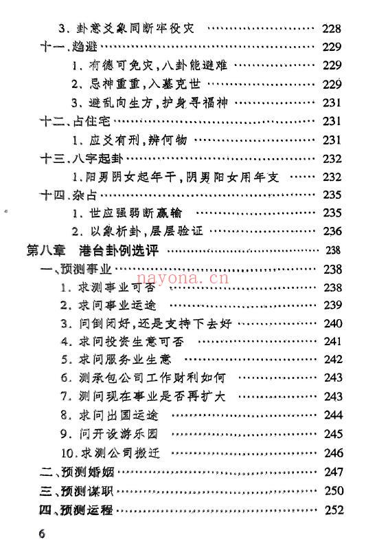 杨维増、凌志轩《周易六爻易经实用预测学》289页 易学 第3张
