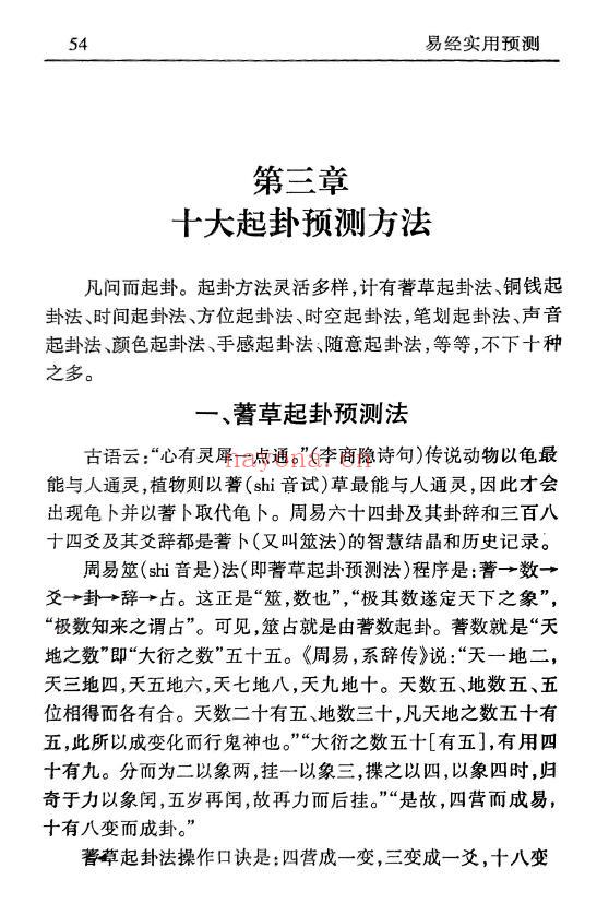 杨维増、凌志轩《周易六爻易经实用预测学》289页 易学 第5张
