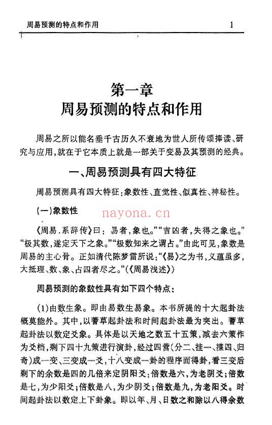 杨维増、凌志轩《周易六爻易经实用预测学》289页 易学 第4张
