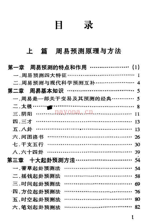 杨维増、凌志轩《周易六爻易经实用预测学》289页 易学 第1张