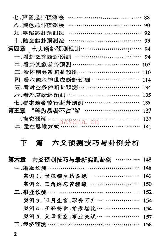 杨维増、凌志轩《周易六爻易经实用预测学》289页 易学 第2张