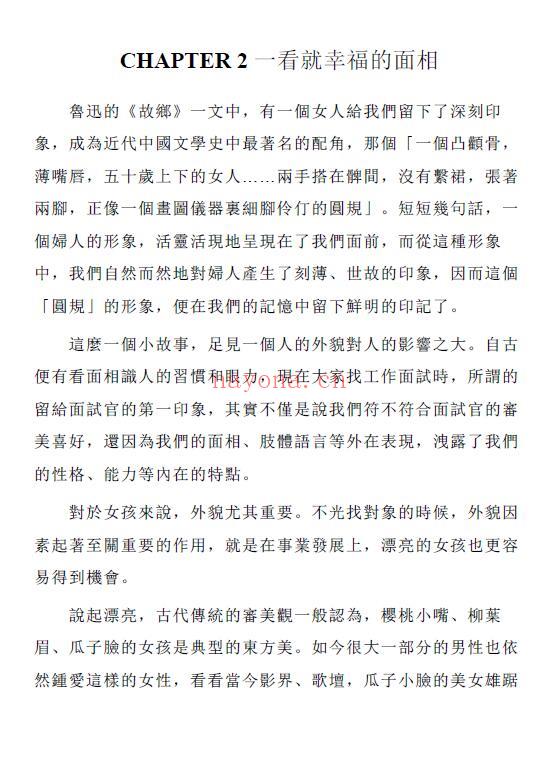 华月《最简单的桃花旺运制造术》198页 五术类 第6张-古籍汇典 华月《最简单的桃花旺运制造术》198页 五术类 第6张