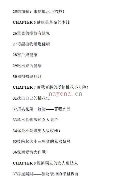 华月《最简单的桃花旺运制造术》198页 五术类 第3张-古籍汇典 华月《最简单的桃花旺运制造术》198页 五术类 第3张