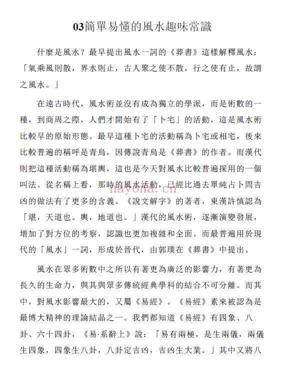 华月《最简单的桃花旺运制造术》198页 五术类 第5张-古籍汇典 华月《最简单的桃花旺运制造术》198页 五术类 第5张