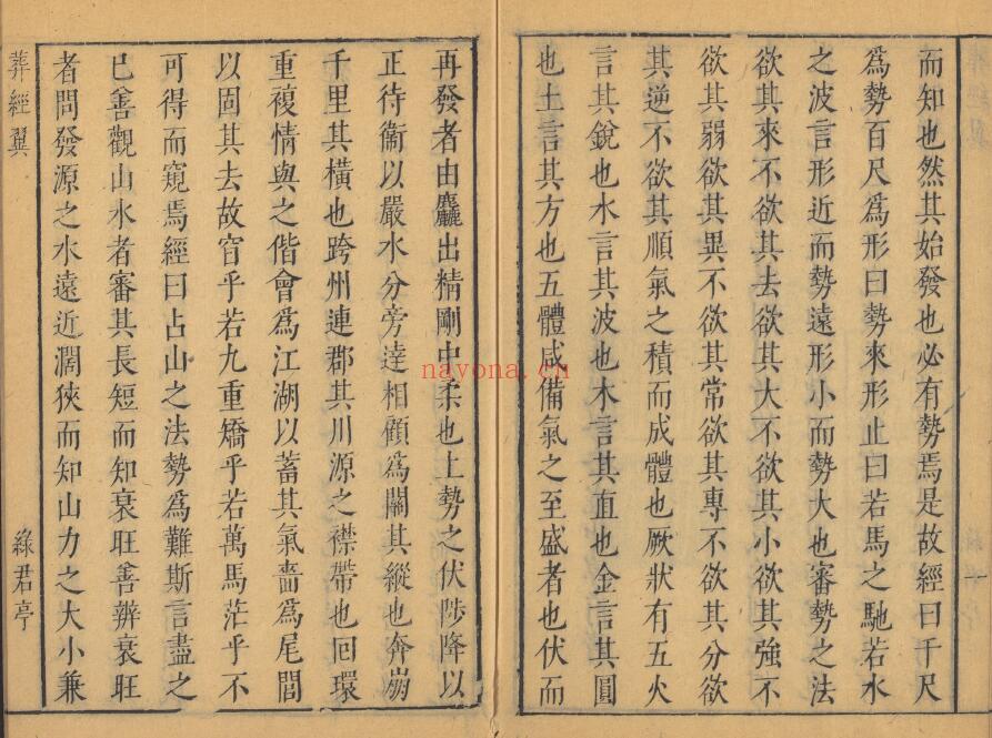 《青乌先生葬经》《葬经翼》合刊明刻本70页双页版 国学古籍 第4张-古籍汇典 《青乌先生葬经》《葬经翼》合刊明刻本70页双页版 国学古籍 第4张