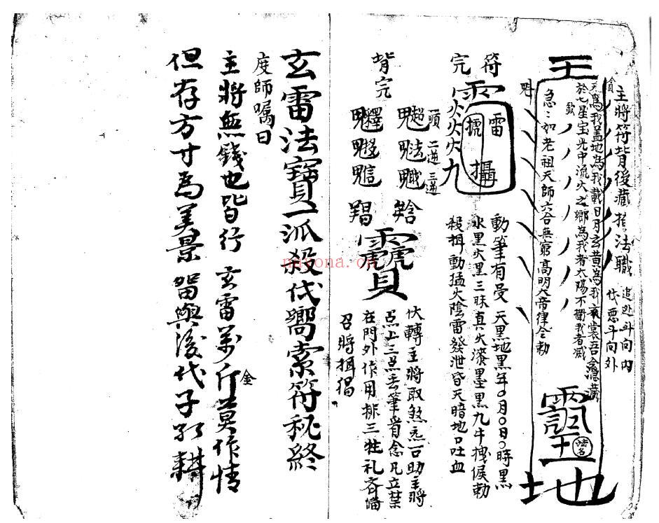 《玄雷一派法宝》39页双页版 国学古籍 第3张-古籍汇典 《玄雷一派法宝》39页双页版 国学古籍 第3张