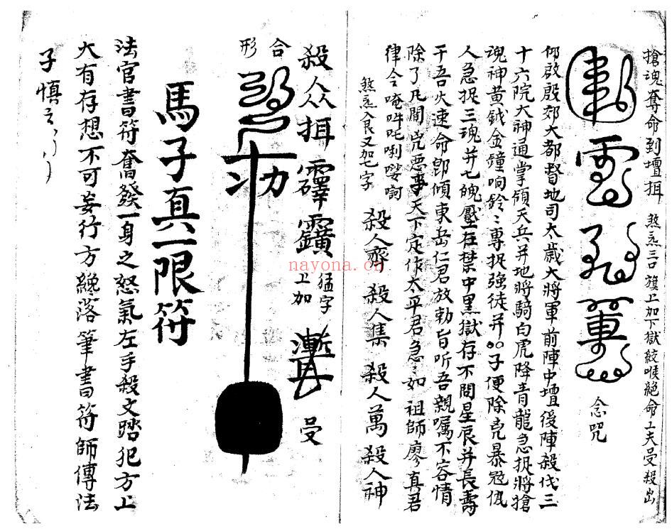 《玄雷一派法宝》39页双页版 国学古籍 第4张-古籍汇典 《玄雷一派法宝》39页双页版 国学古籍 第4张