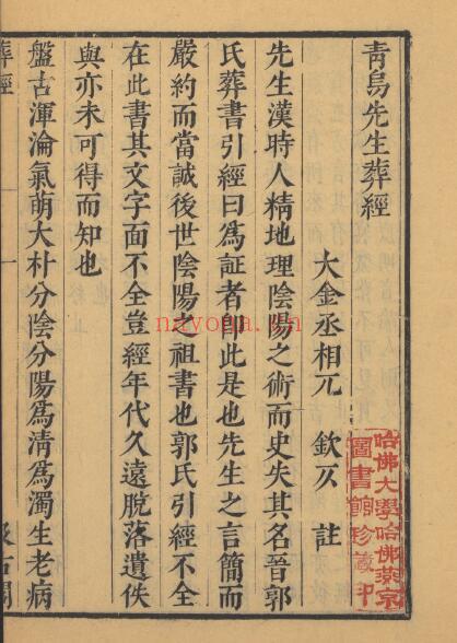《青乌先生葬经》《葬经翼》合刊明刻本70页双页版 国学古籍 第1张-古籍汇典 《青乌先生葬经》《葬经翼》合刊明刻本70页双页版 国学古籍 第1张