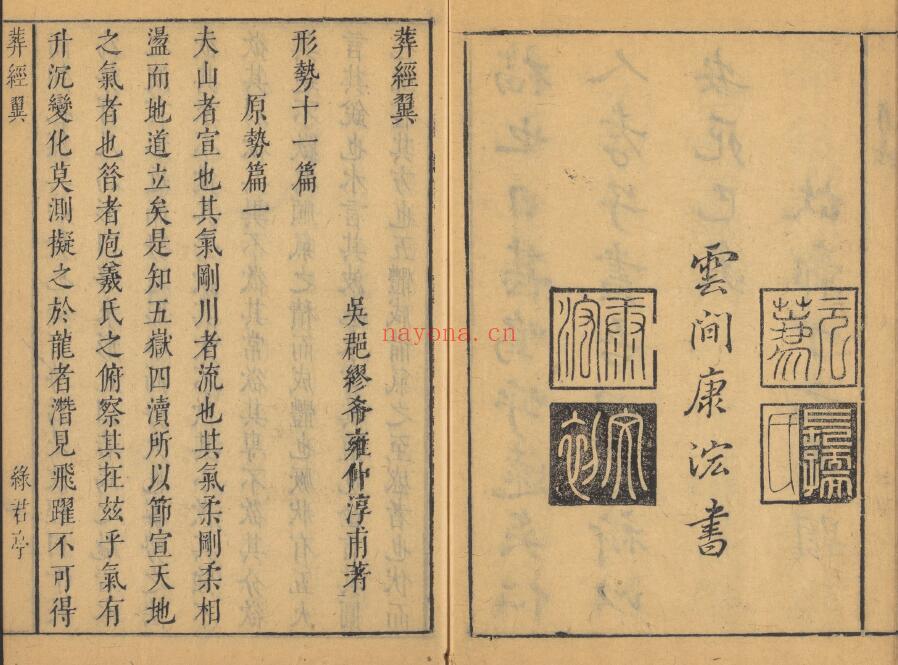 《青乌先生葬经》《葬经翼》合刊明刻本70页双页版 国学古籍 第3张-古籍汇典 《青乌先生葬经》《葬经翼》合刊明刻本70页双页版 国学古籍 第3张