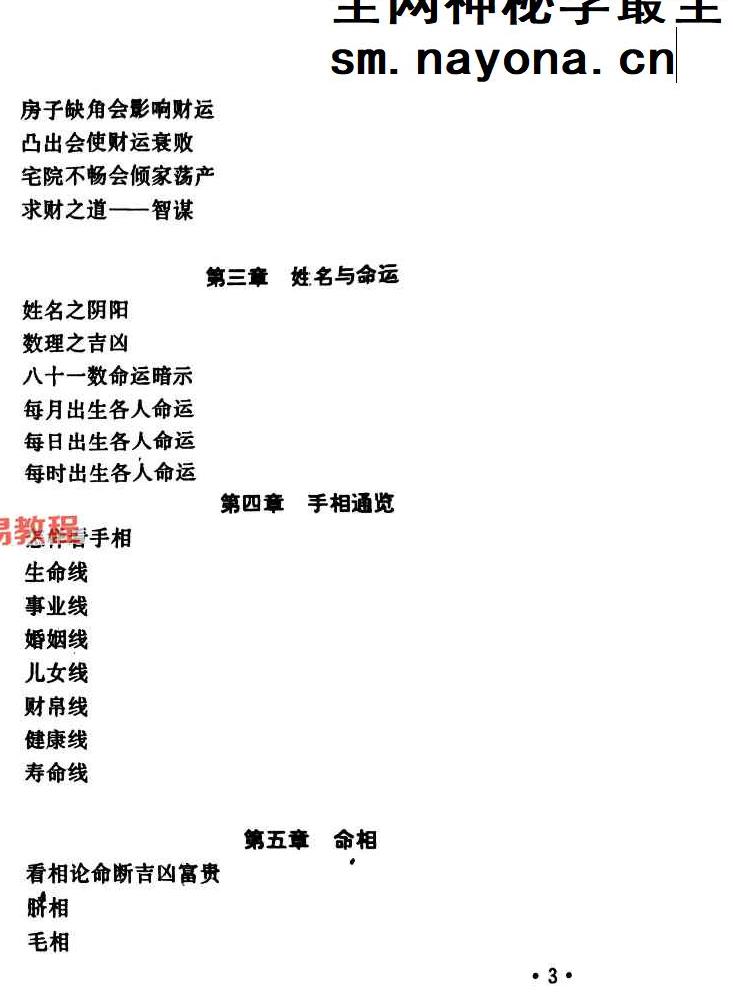粟敬博-民俗奇书-104页.pdf