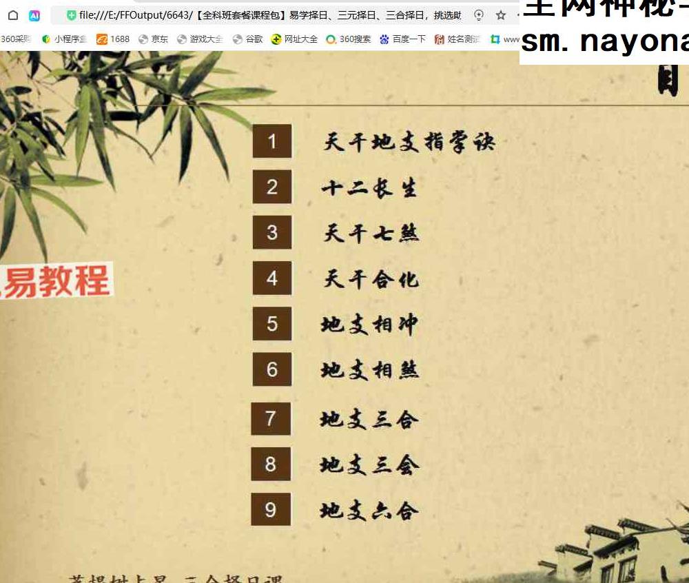 【全科班套餐课程包】易学择日、三元择日、三合择日，挑选助力的良辰吉日