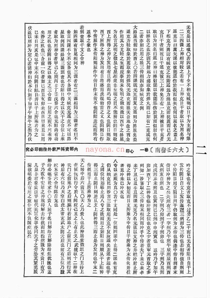 《大六壬指南》优化版10