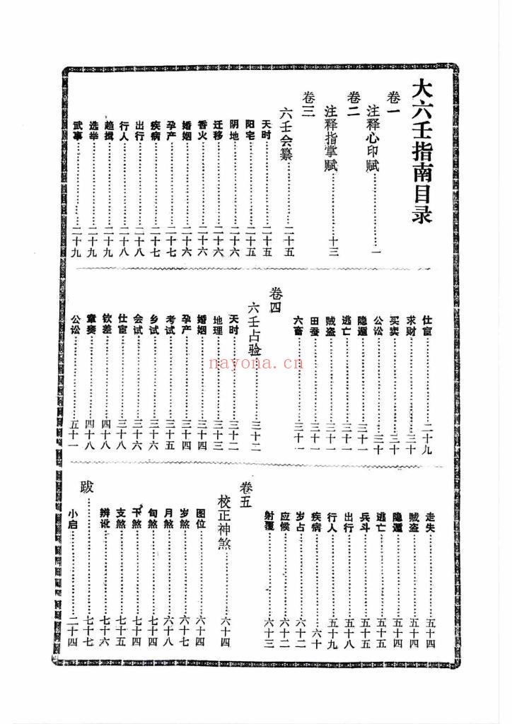 《大六壬指南》优化版10