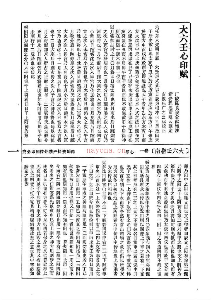 《大六壬指南》优化版10