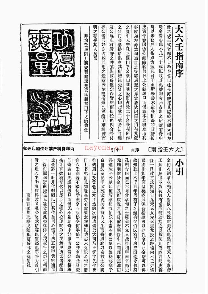 《大六壬指南》优化版10