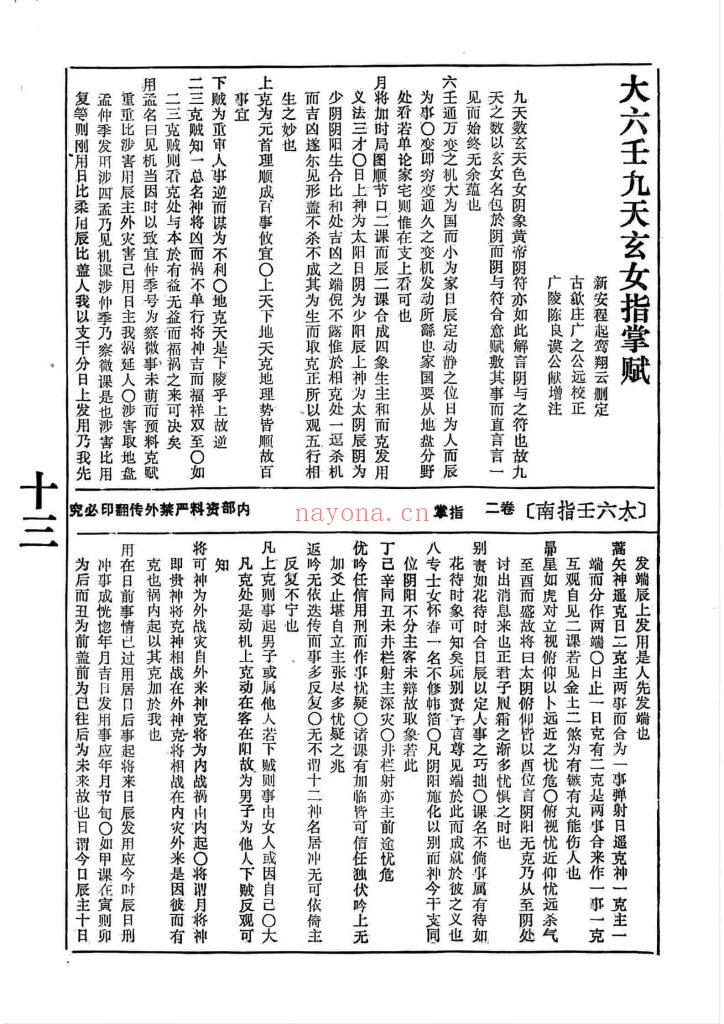 《大六壬指南》优化版10